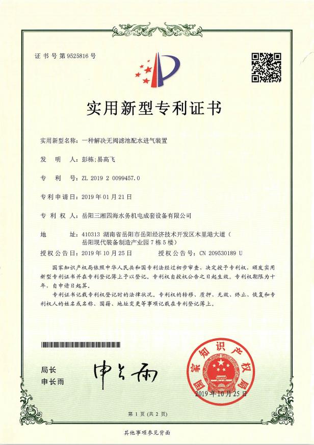 一種解決無閥濾池配水進(jìn)氣裝置