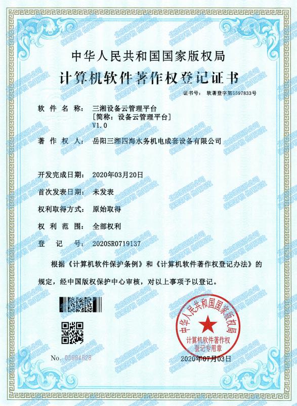 三湘設(shè)備云管理平臺(tái)