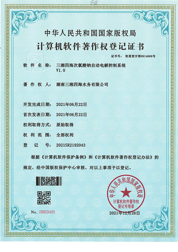 次氯酸鈉自動(dòng)電解控制系統(tǒng)