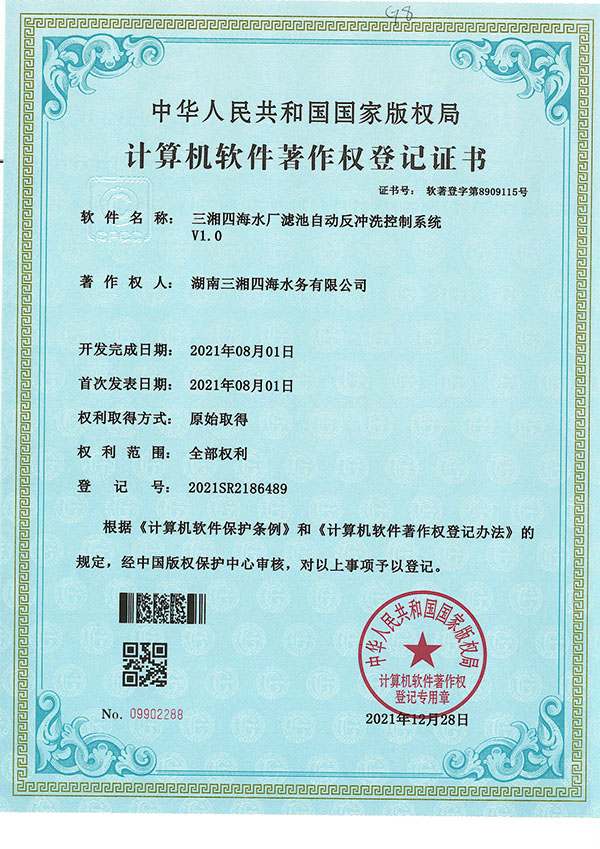 三湘四海水廠濾池自動(dòng)反沖洗控制系統(tǒng)