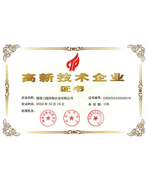 高新技術企業(yè)證書