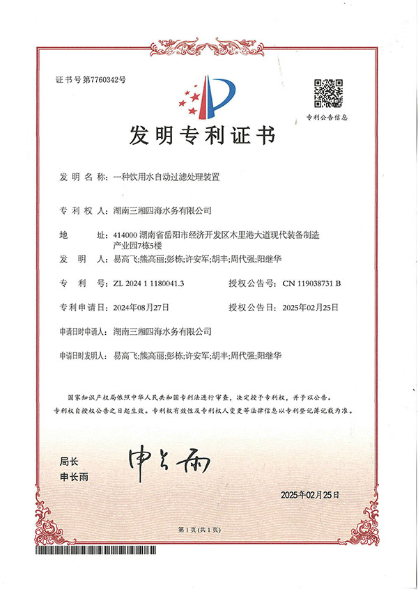 一種飲用水自動過濾處理裝置
