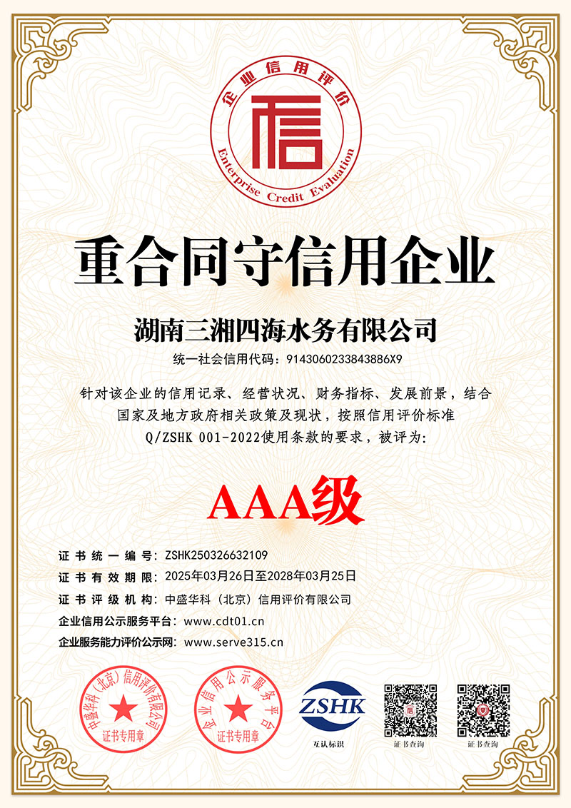 AAA級重合同守信用企業(yè)證書