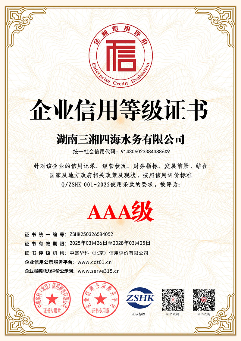 AAA級企業(yè)信用等級證書